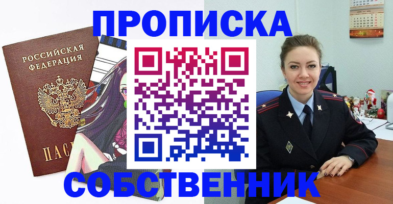 прописка регистрация в Сасово