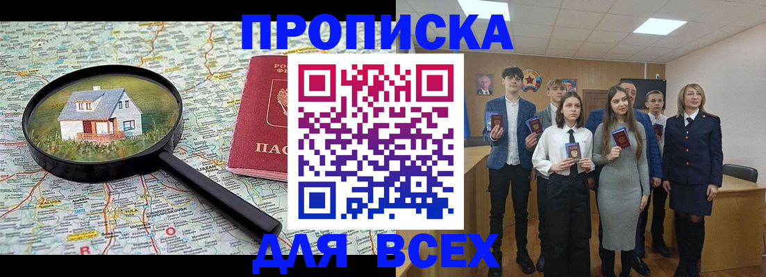 прописка ребенка в Сасово